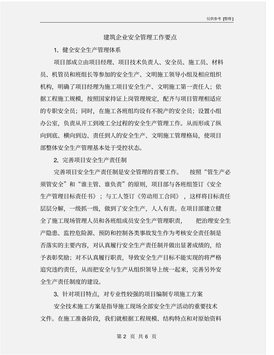 建筑企业安全管理工作要点_第2页