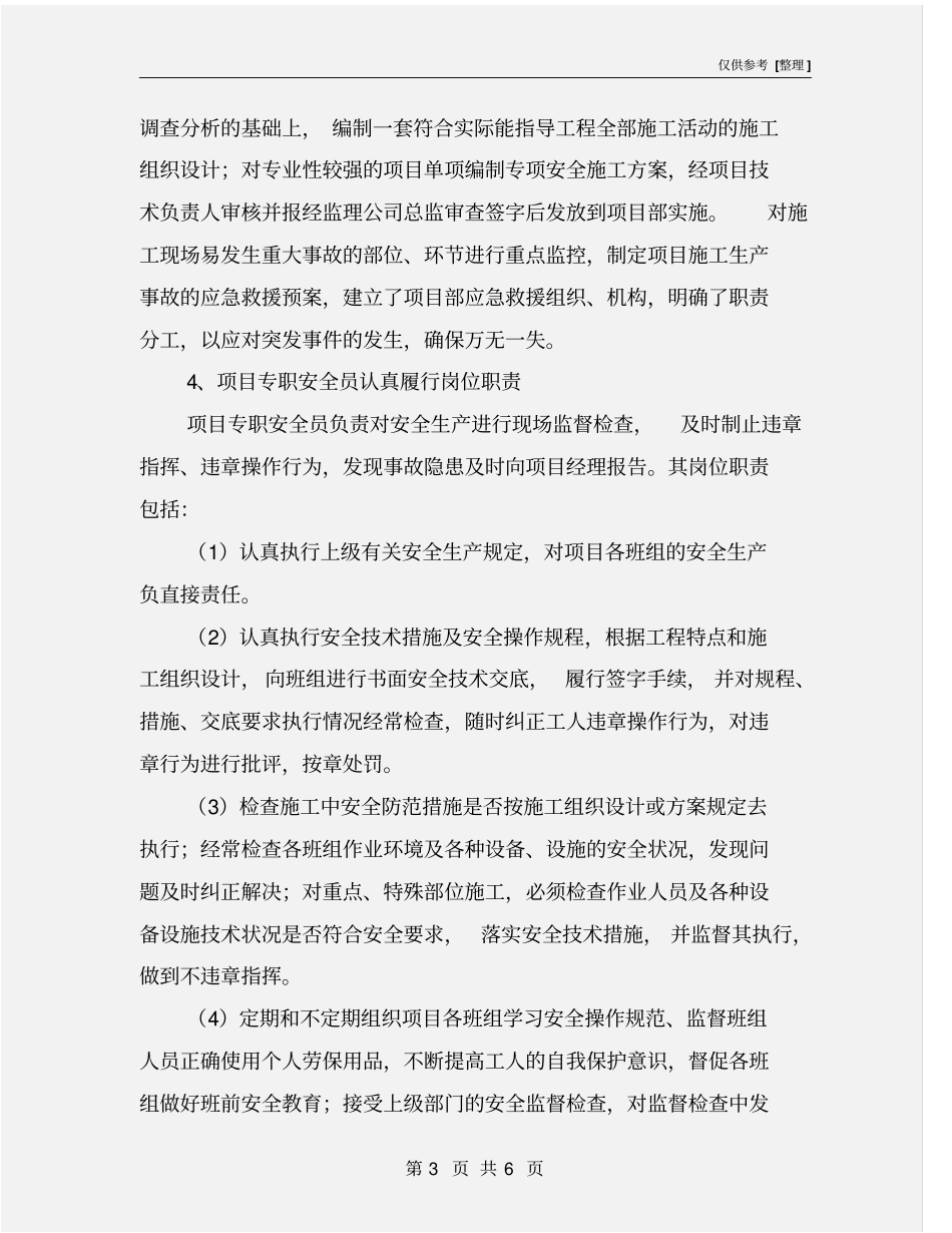 建筑企业安全管理工作要点_第3页