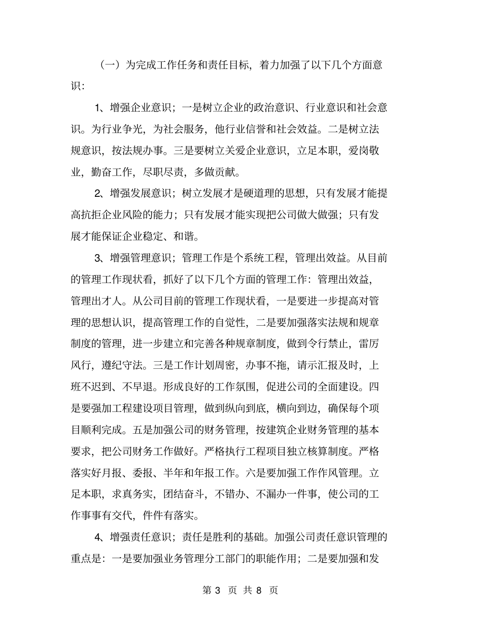 建筑企业工作总结【可编辑版】_第3页