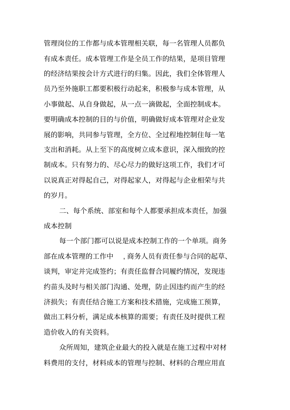 建筑企业成本控制工作讲话_第2页