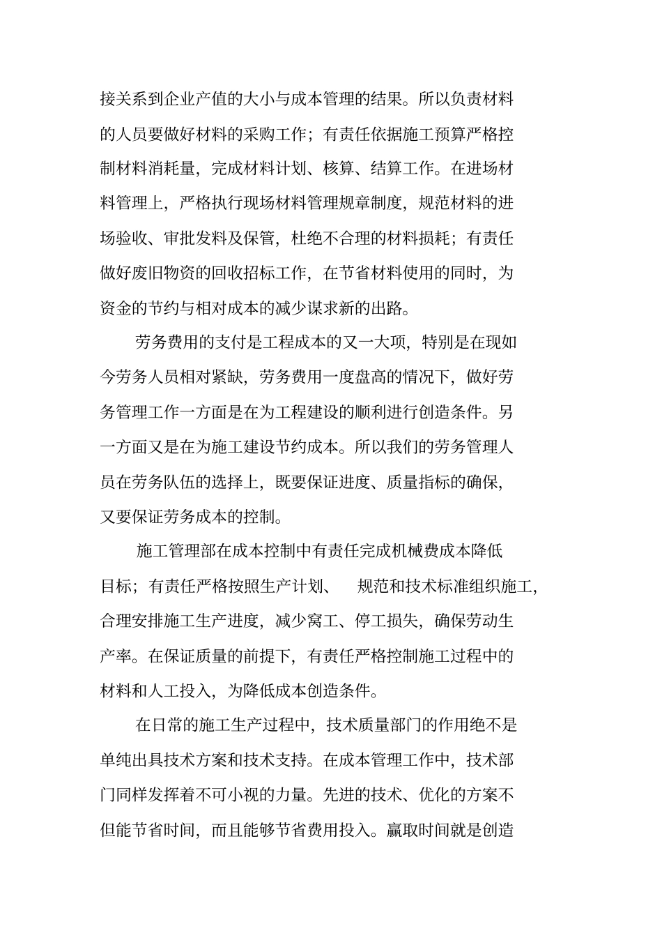 建筑企业成本控制工作讲话_第3页