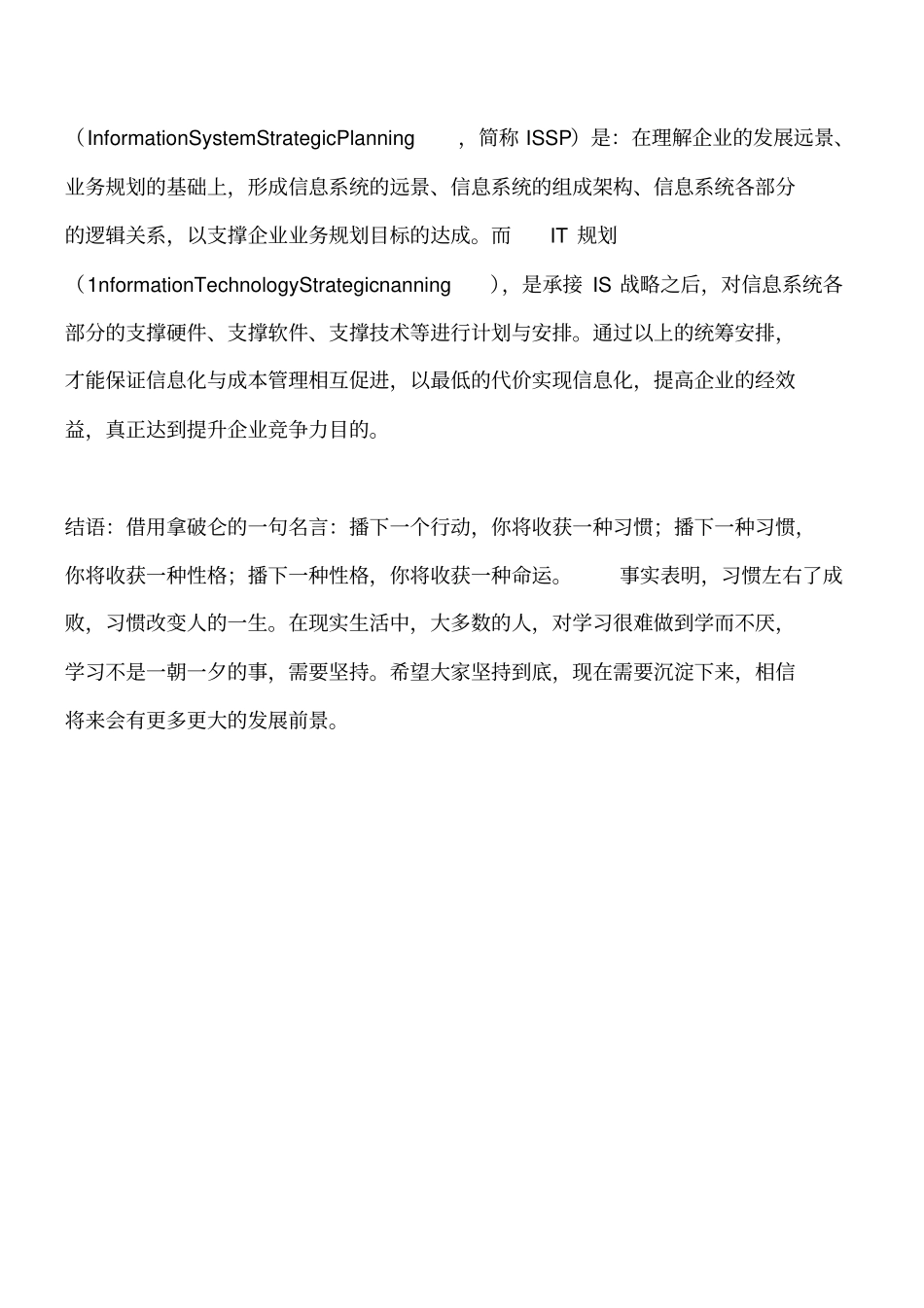 建筑企业成本管理与信息化的关系工程类精品文档_第3页