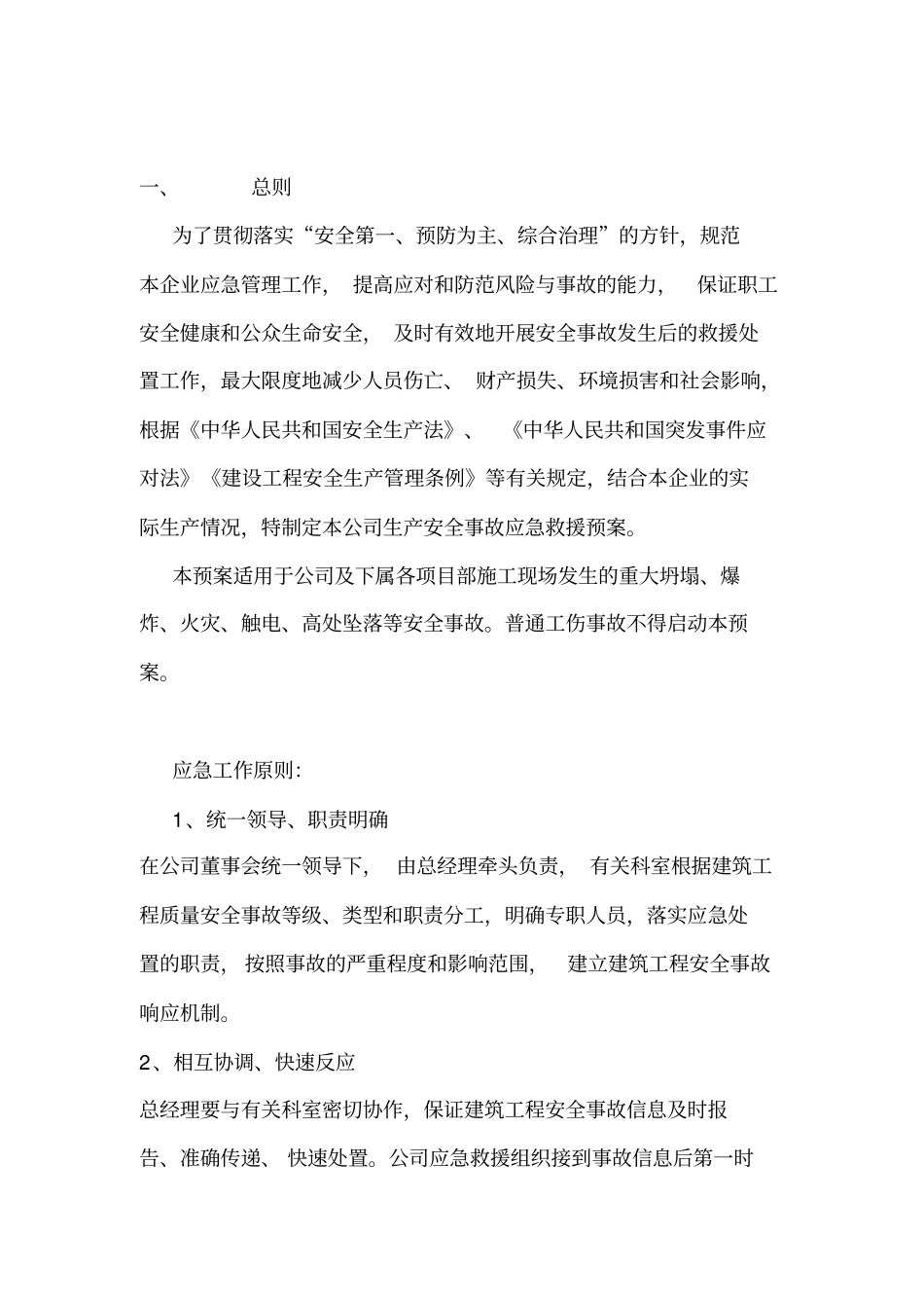 建筑企业应急救援预案_第3页