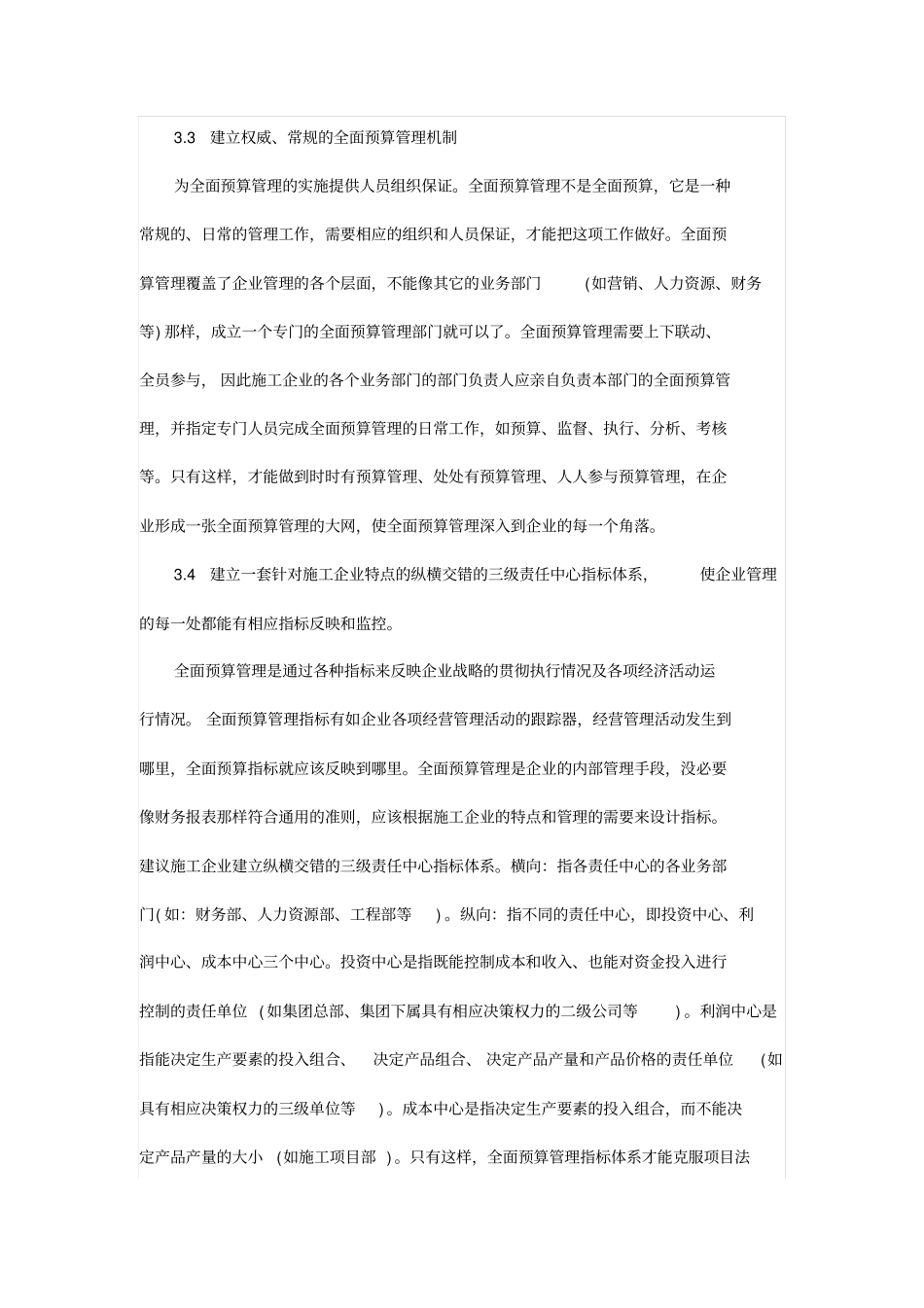 建筑企业施工预算_第3页