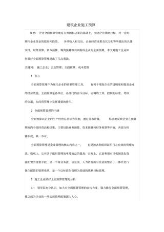 建筑企业施工预算