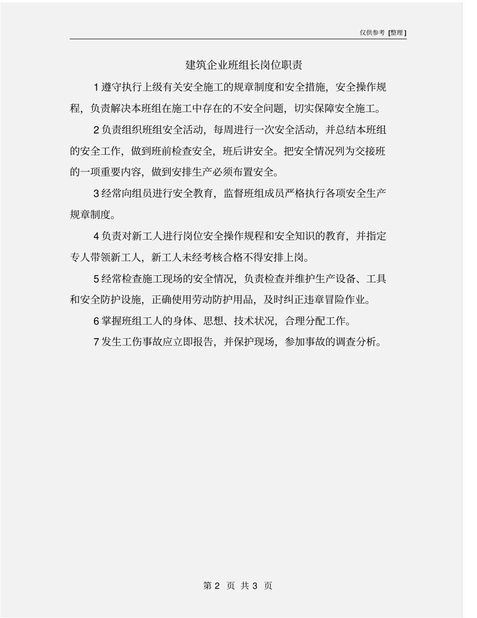 建筑企业班组长岗位职责_第2页