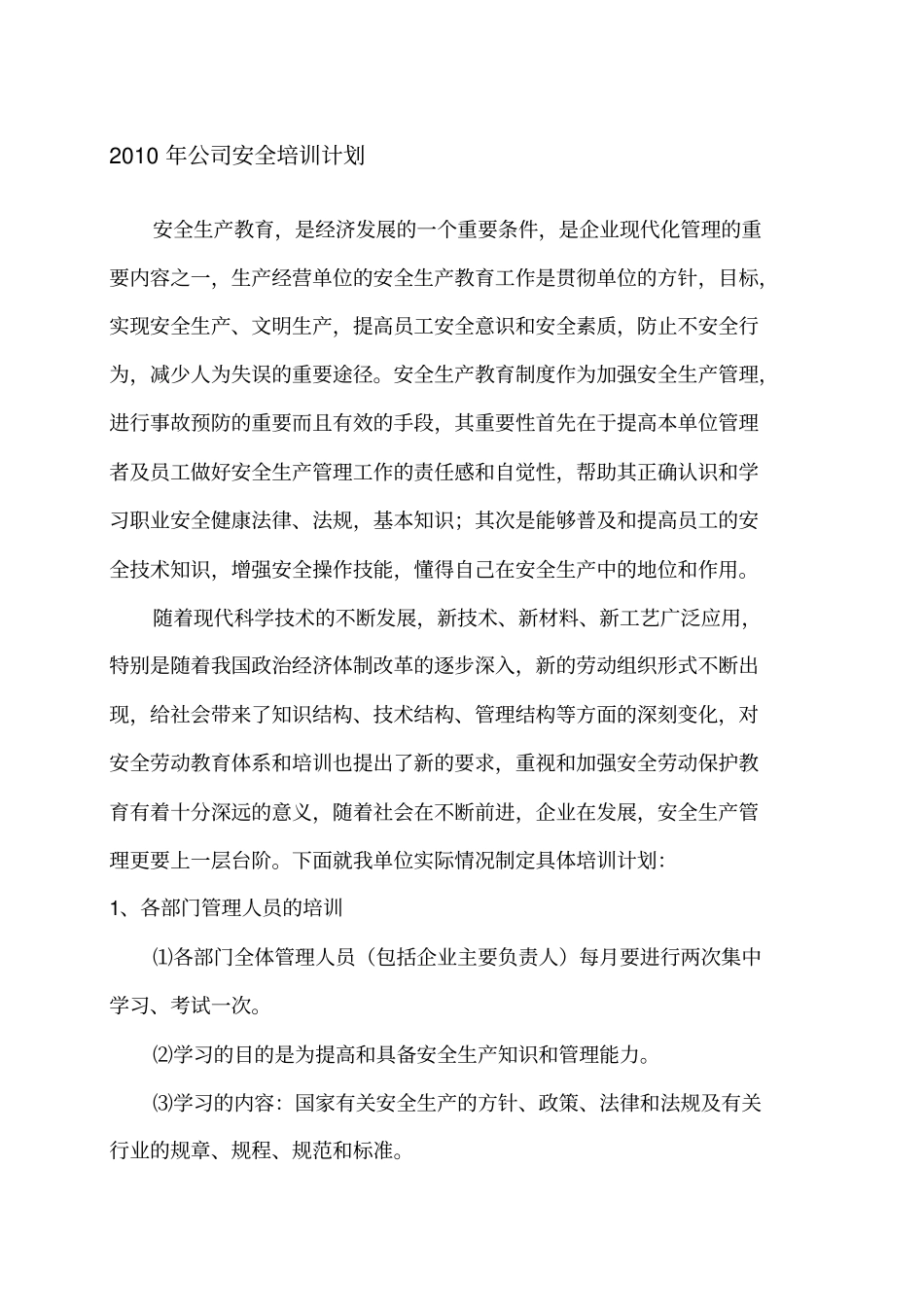 建筑企业管理人员和作业人员年安全培训教育材料1_第1页