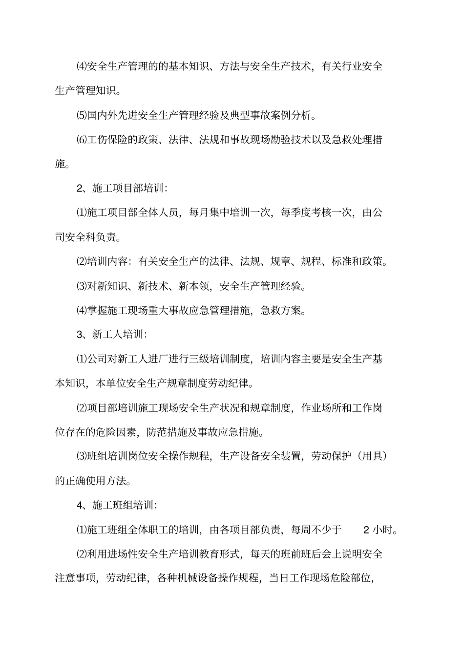 建筑企业管理人员和作业人员年安全培训教育材料1_第2页