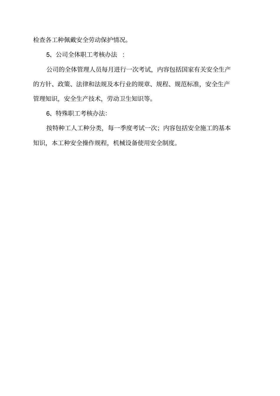 建筑企业管理人员和作业人员年安全培训教育材料1_第3页