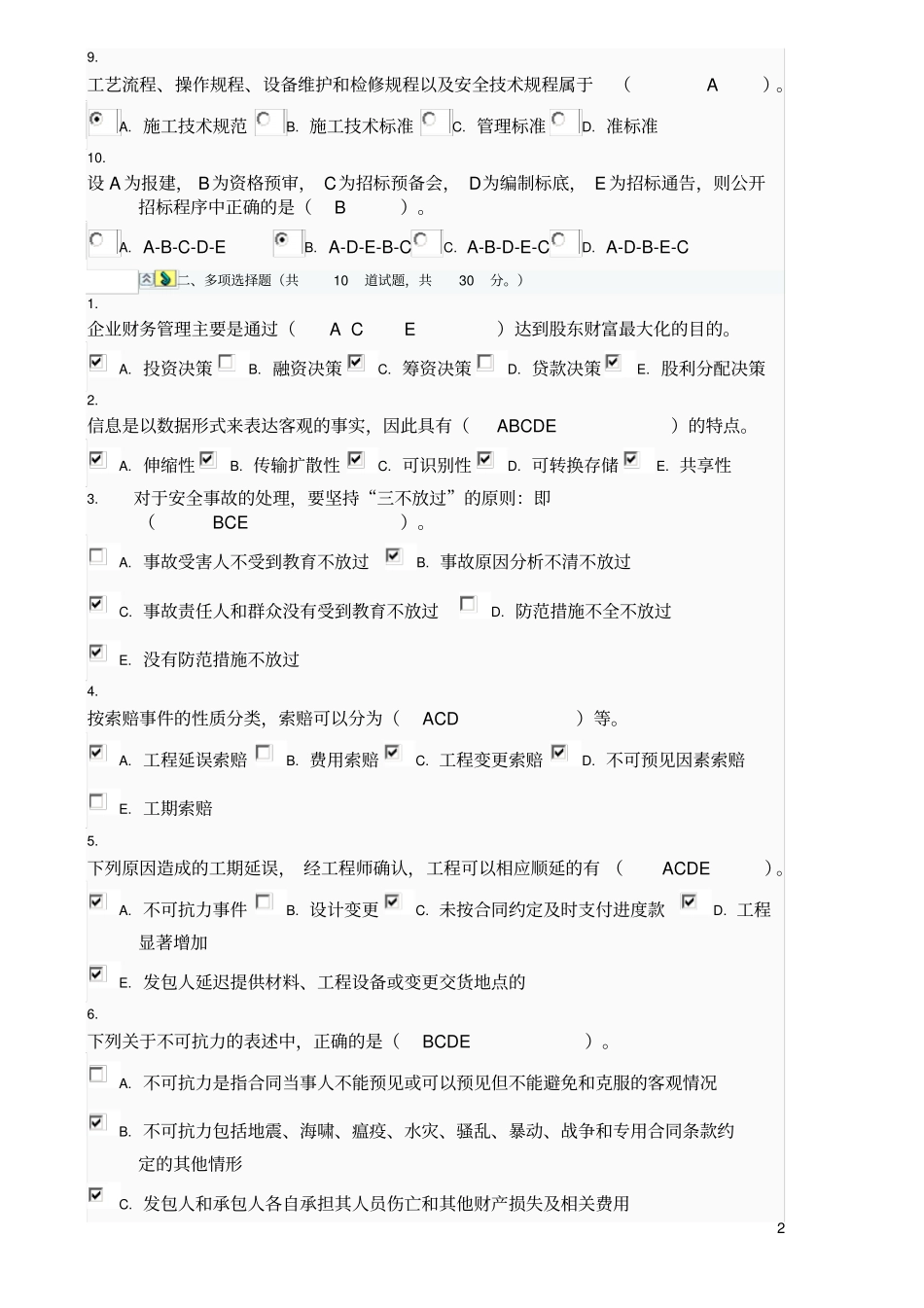 建筑企业管理习题答案_第2页