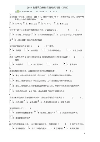 建筑企业管理习题答案