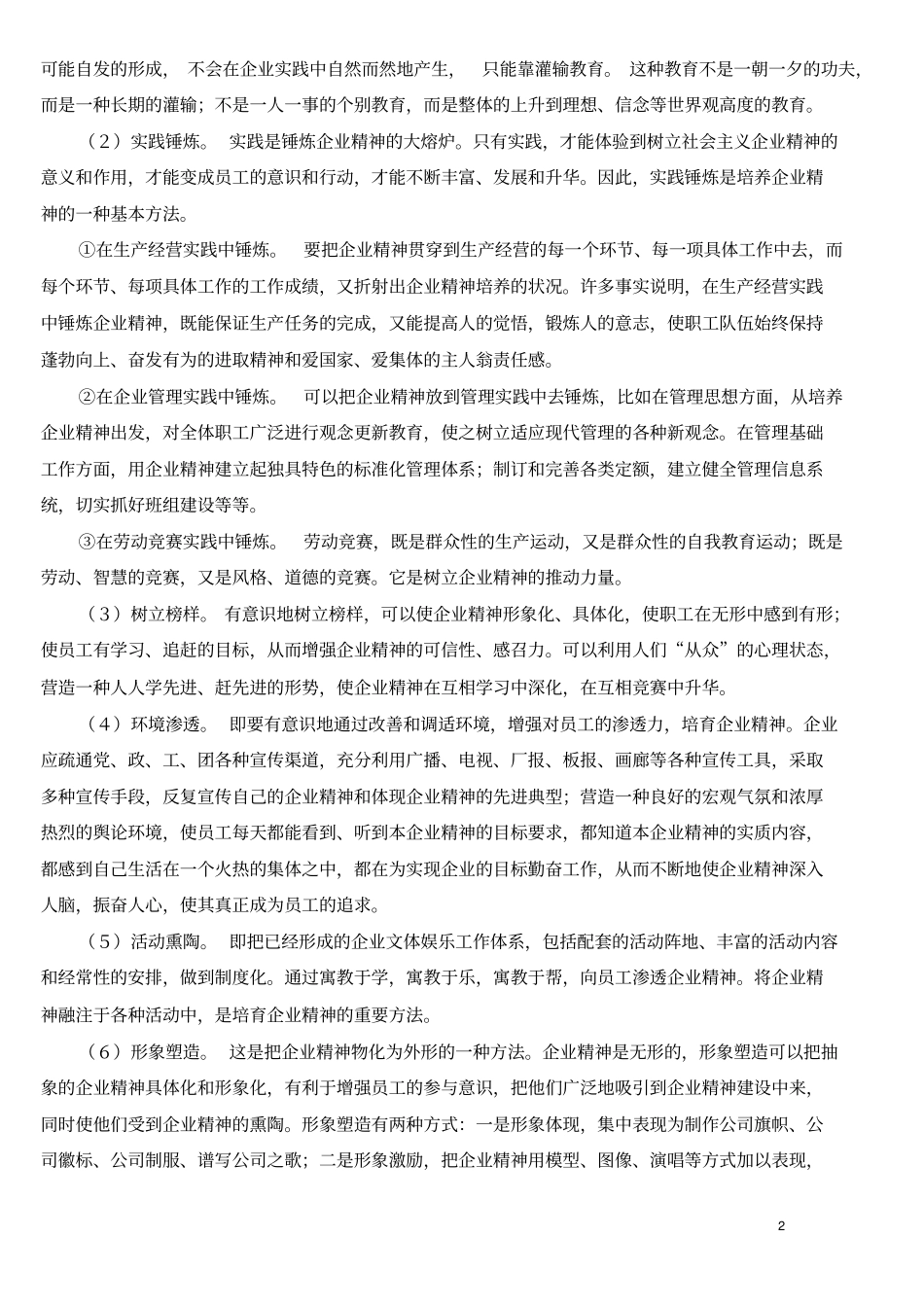 建筑企业精神_第2页