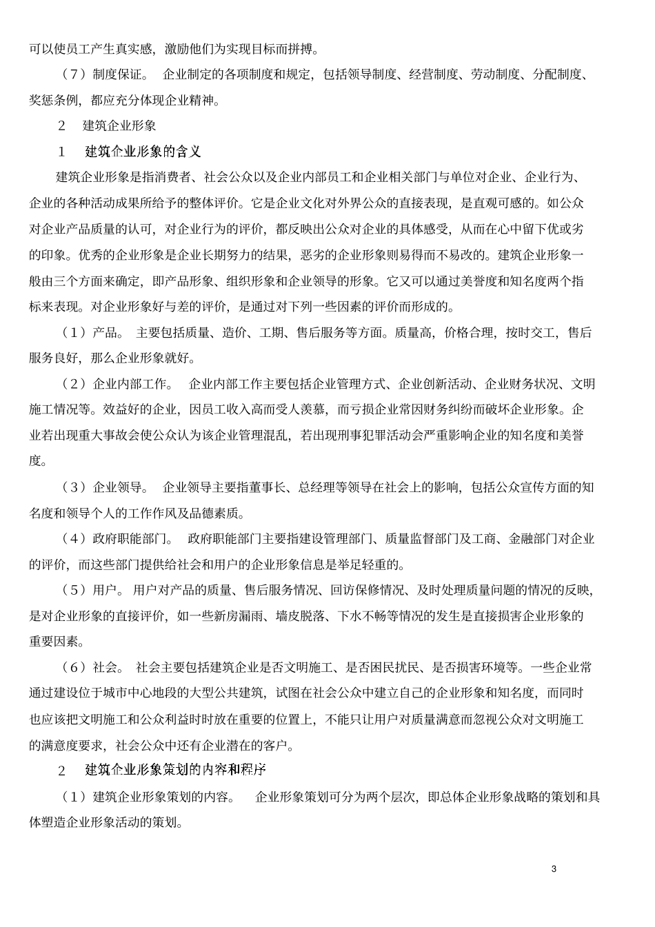 建筑企业精神_第3页