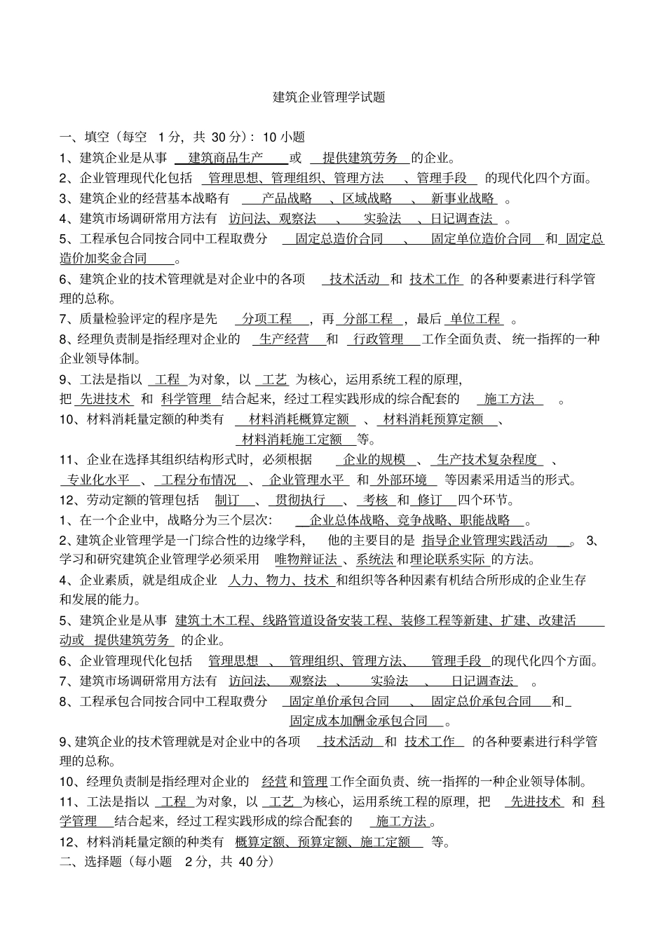 建筑企业管理学试题_第1页