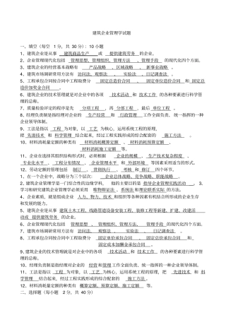 建筑企业管理学试题