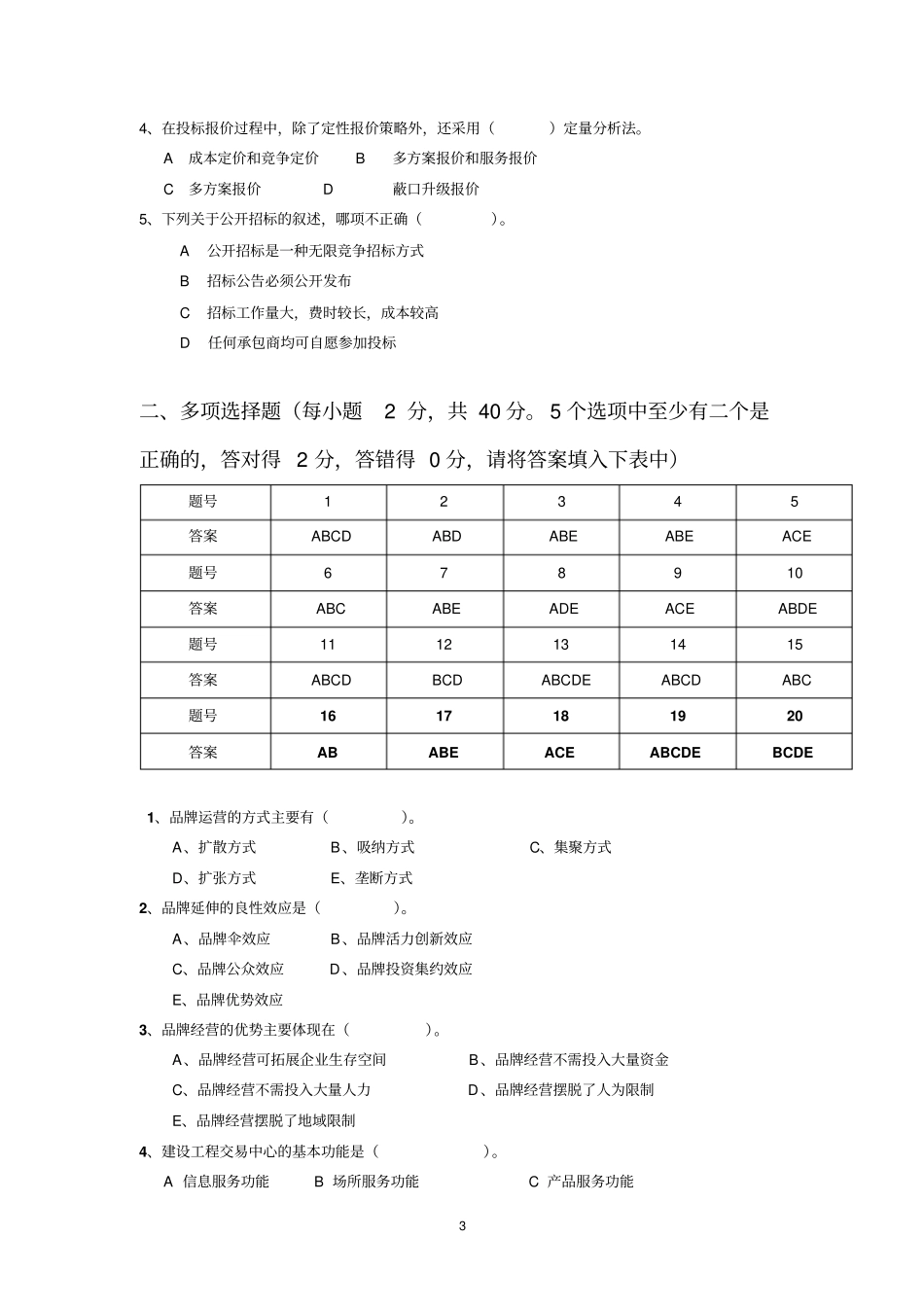 建筑企业经营与管理2分析_第3页