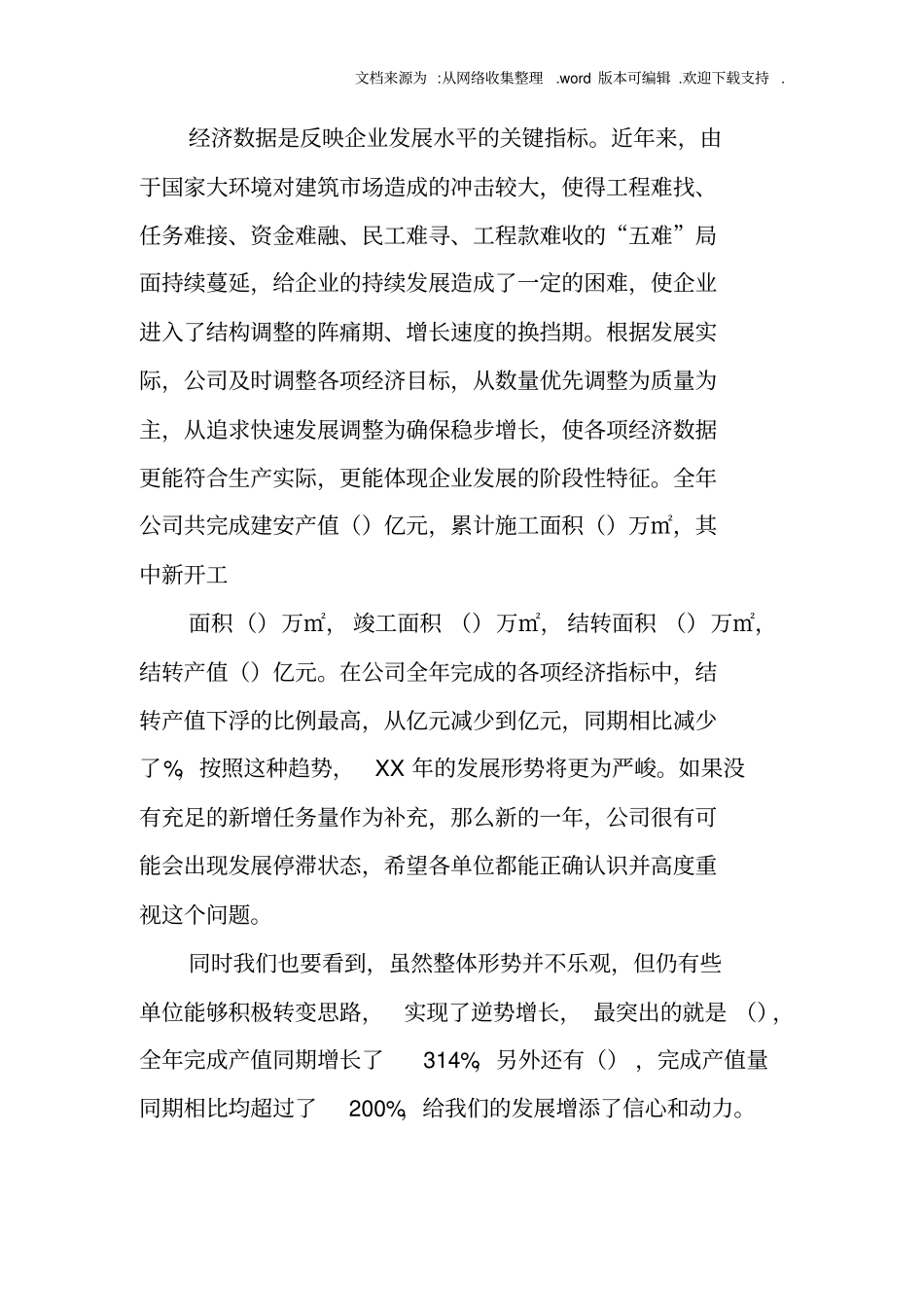 建筑企业经营工作总结_第2页