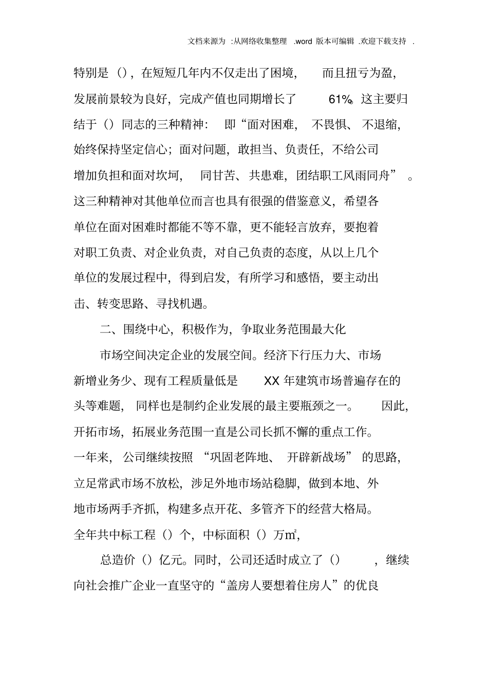 建筑企业经营工作总结_第3页