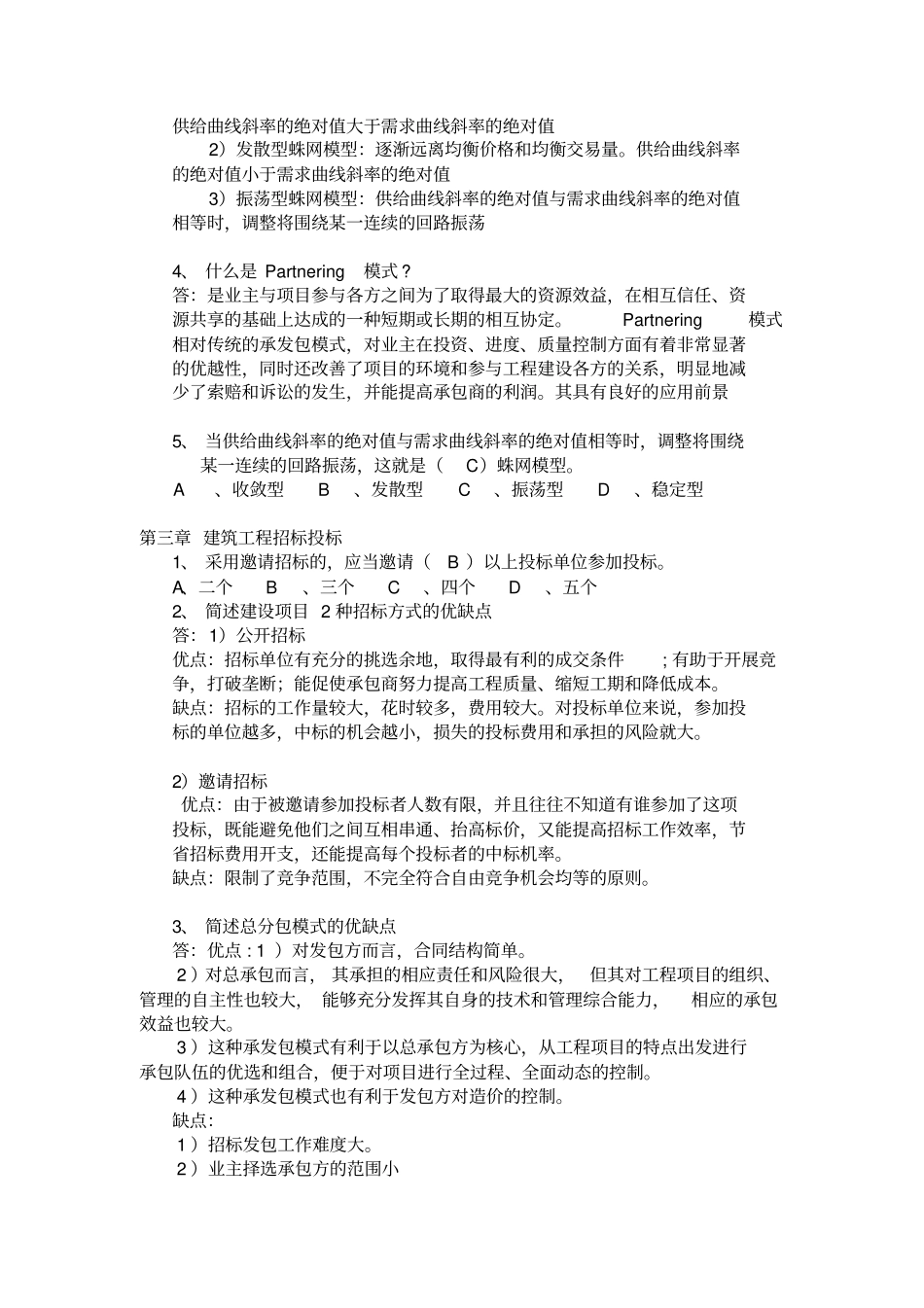 建筑企业管理学——答案_第2页