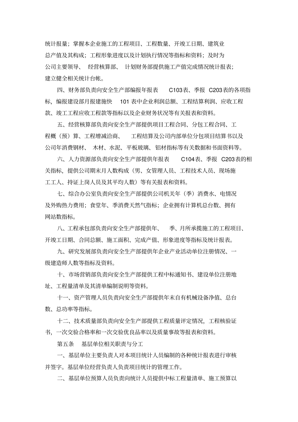 建筑企业统计工作管理制度_第2页
