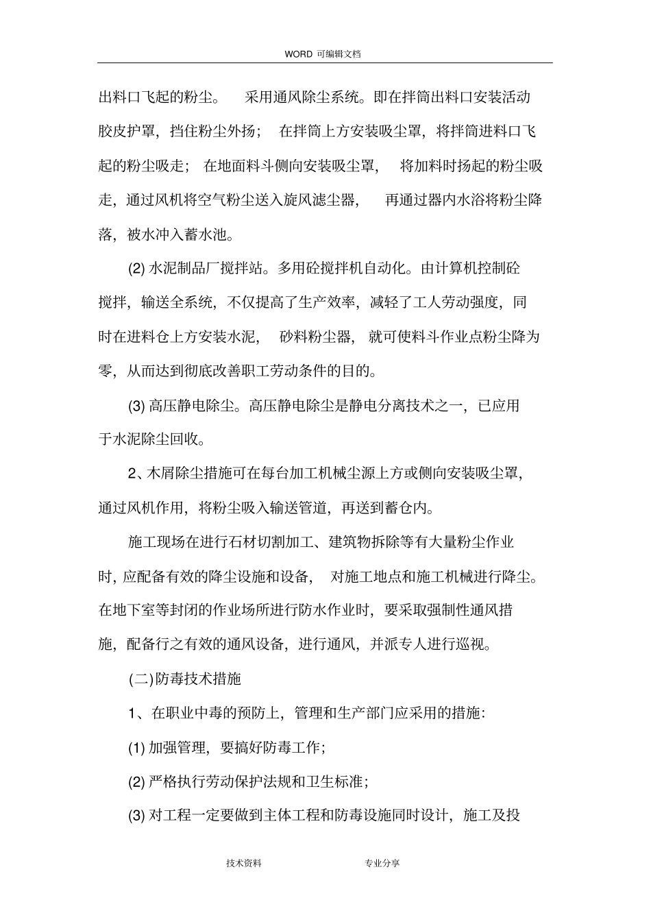 建筑企业职业危害防治措施,企业劳动防护用具采购、使用、检查、维修、报废等制度_第2页