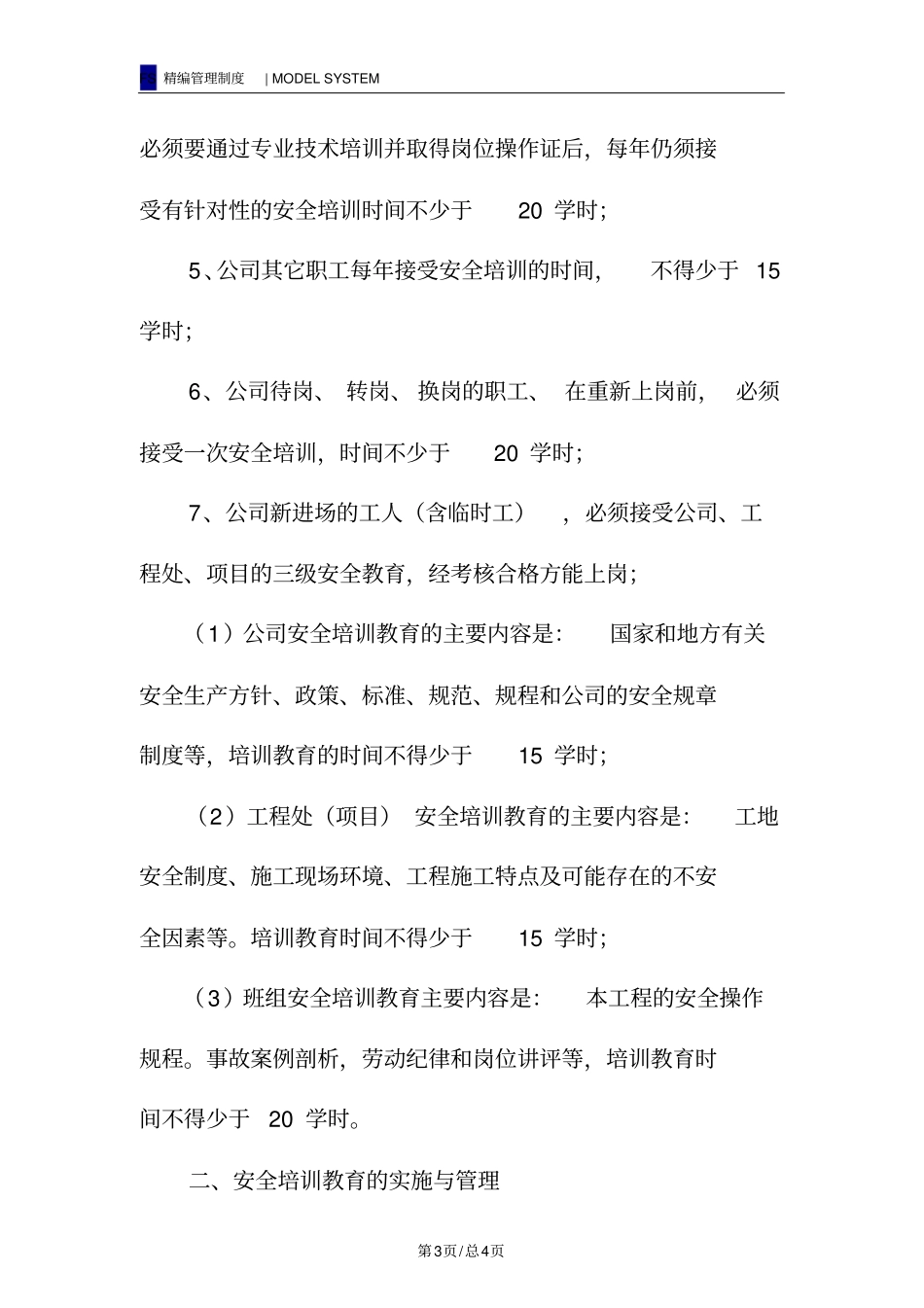 建筑企业职工安全培训教育暂行规定_第3页