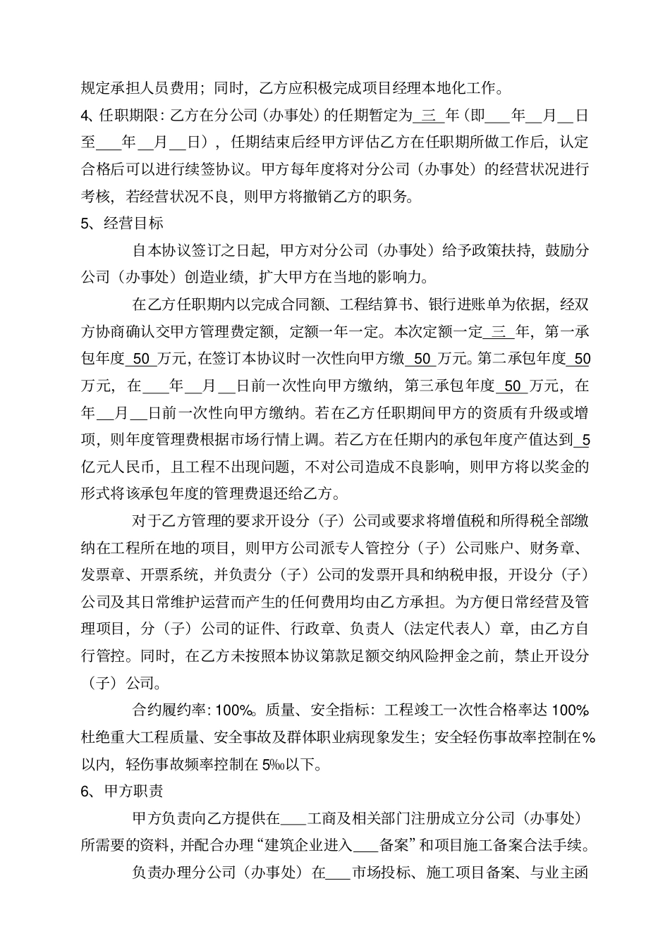 建筑企业设立分公司办事处的合作协议_第2页