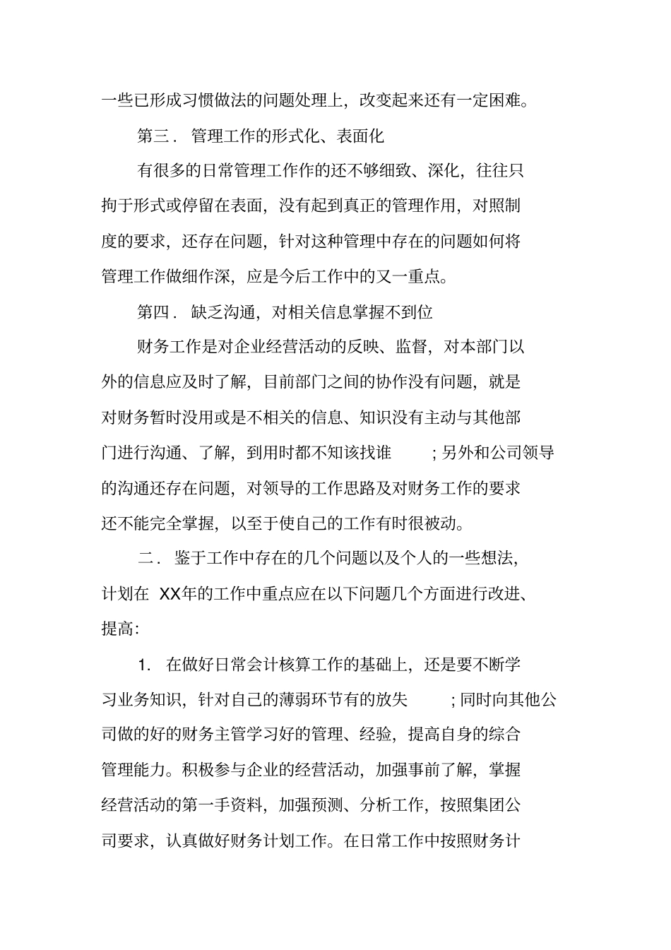 建筑企业财务员工作总结_第2页