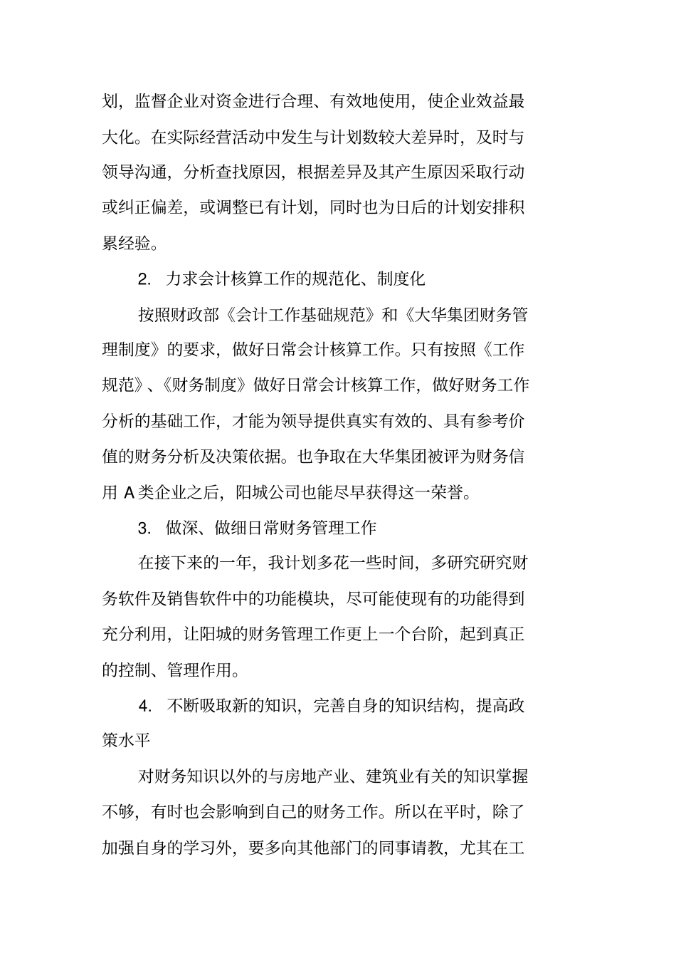 建筑企业财务员工作总结_第3页