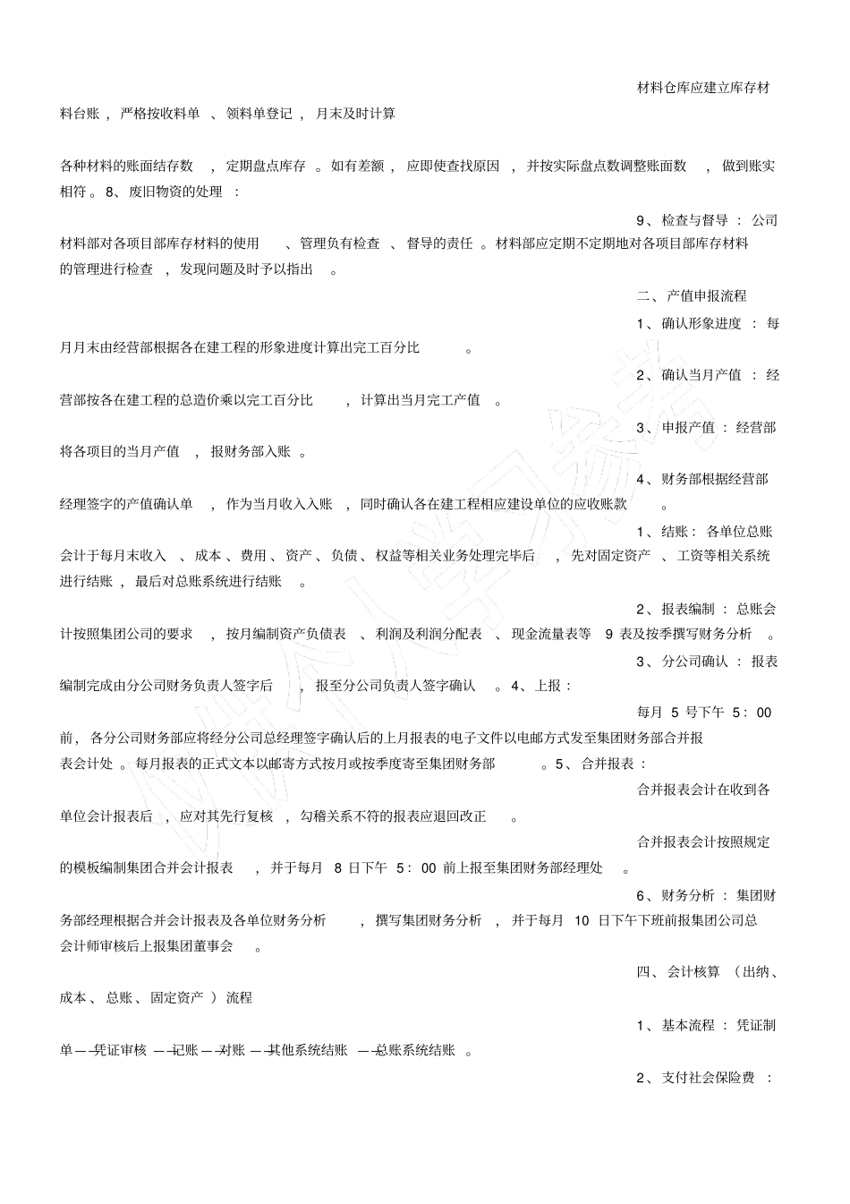 建筑企业财务工作流程_第2页