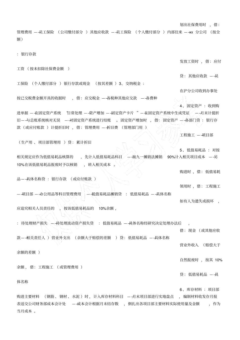 建筑企业财务工作流程_第3页