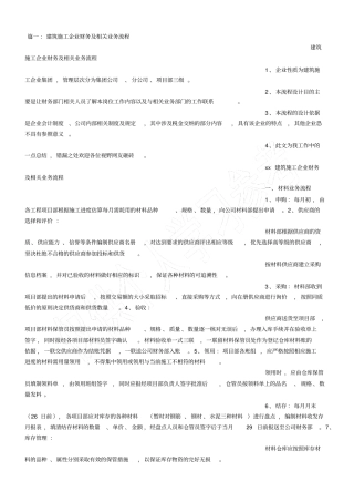 建筑企业财务工作流程