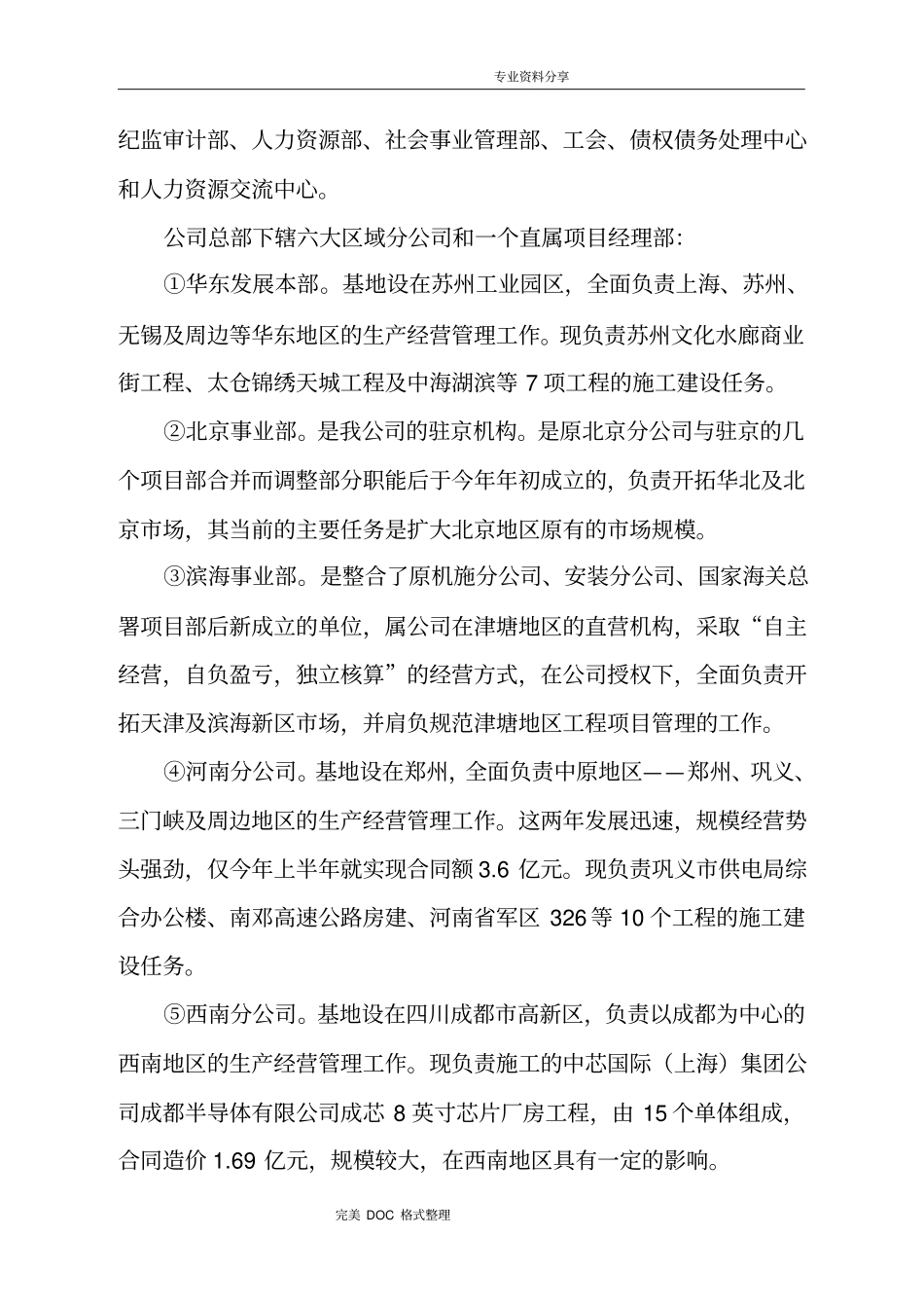 建筑企业迎接上级领导调研汇报材料文书模板_第2页