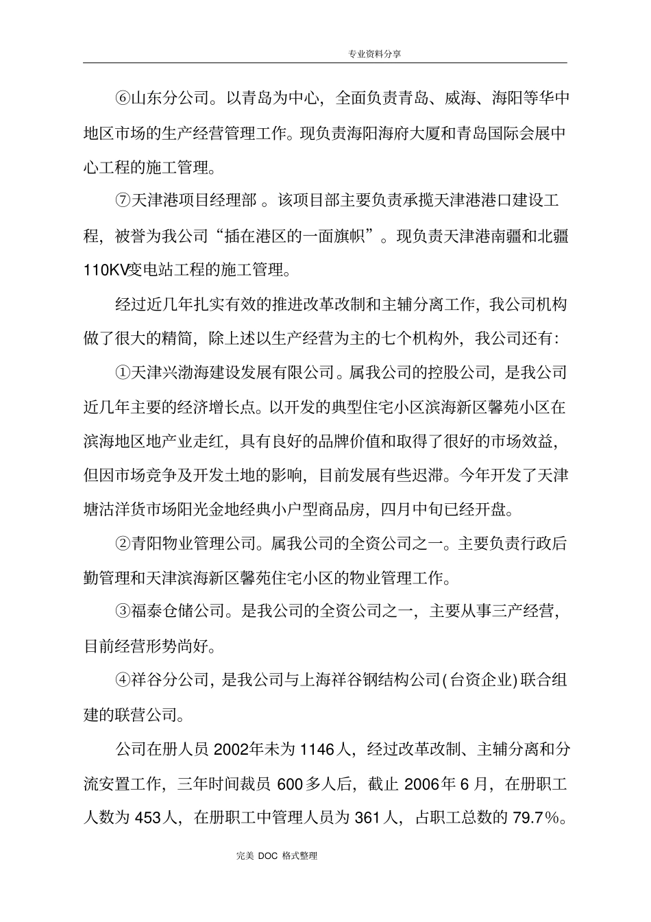 建筑企业迎接上级领导调研汇报材料文书模板_第3页