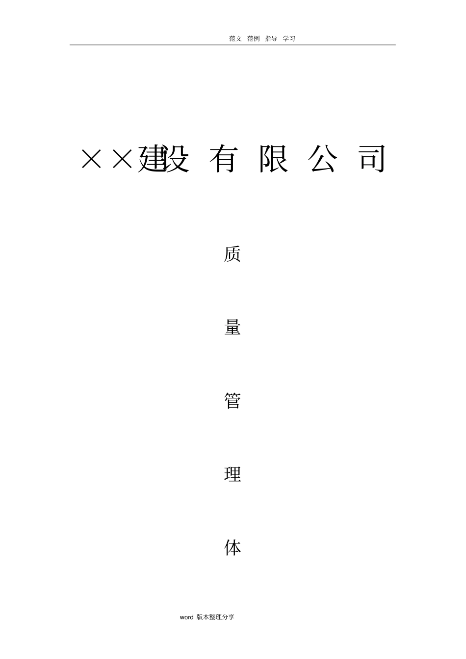 建筑企业质量管理体系_第1页