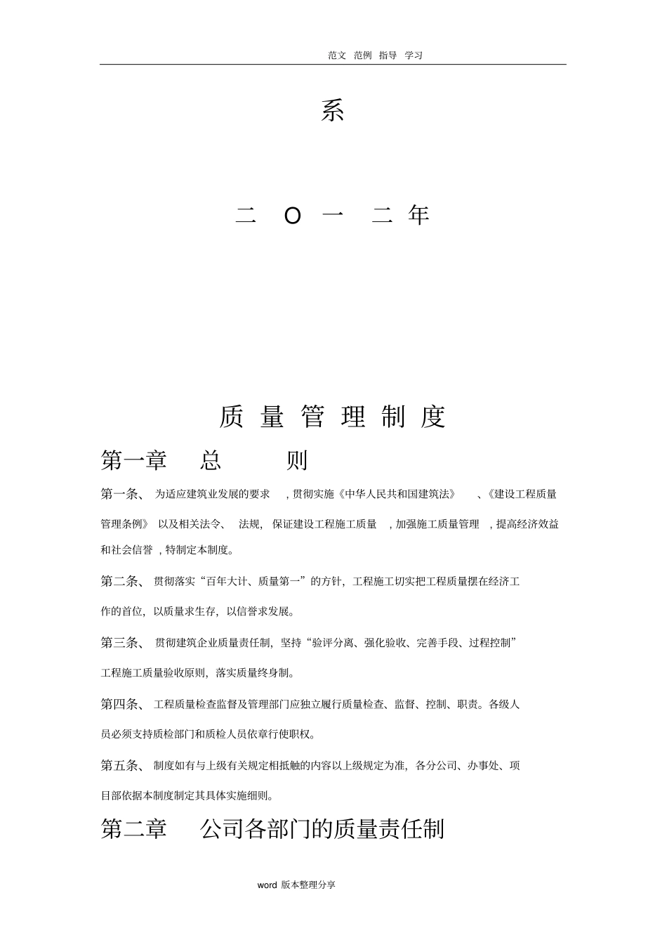 建筑企业质量管理体系_第2页