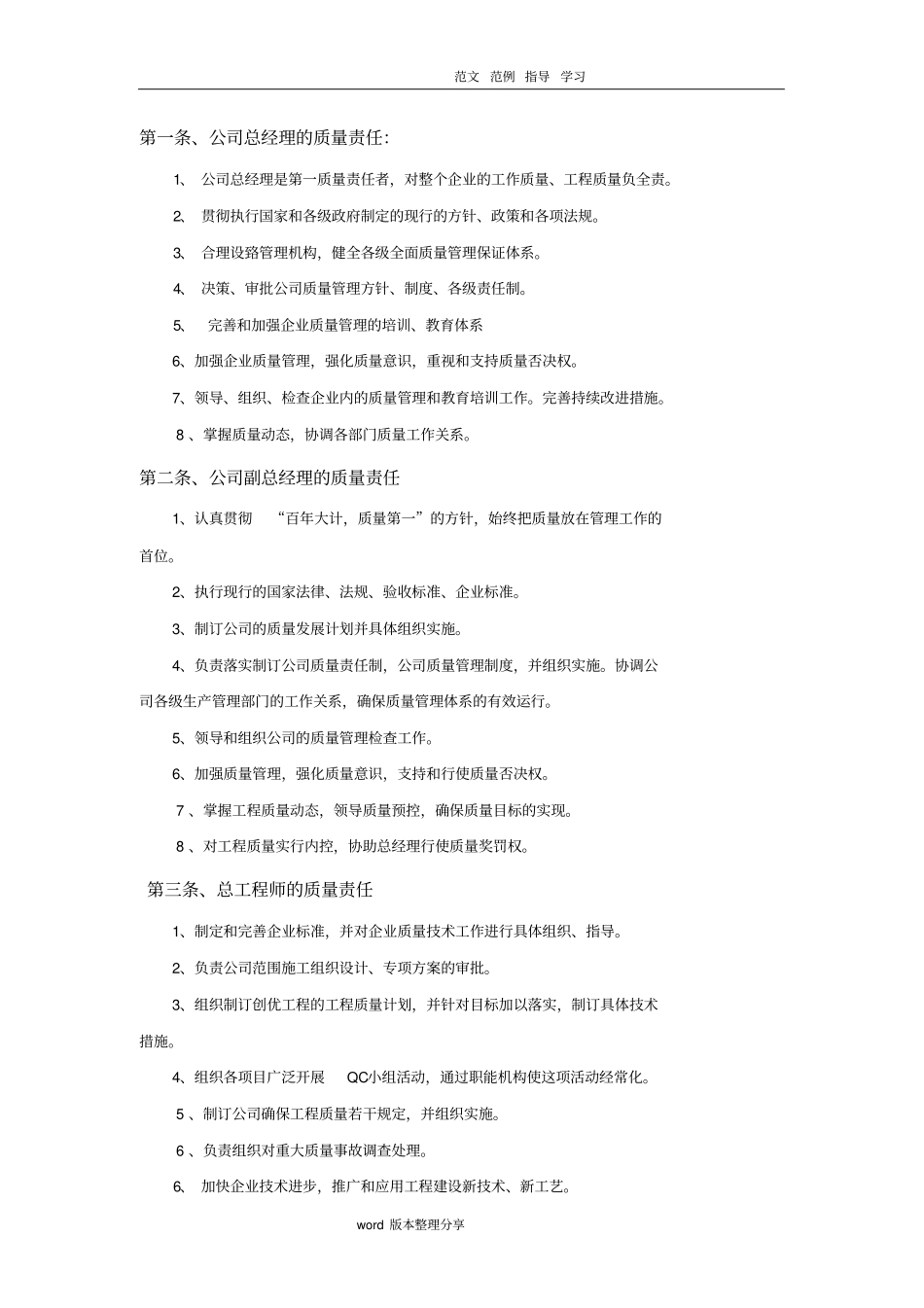 建筑企业质量管理体系_第3页