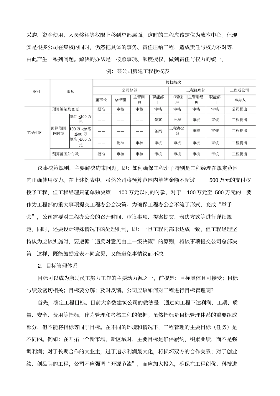 建筑企业项目人员的激励约束机制_第3页