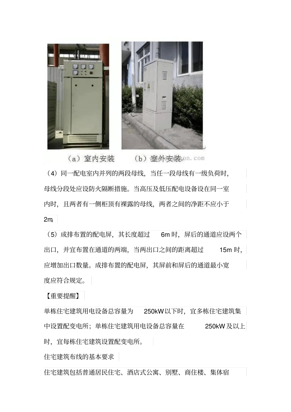 建筑低压配电布线的技术要求_第2页