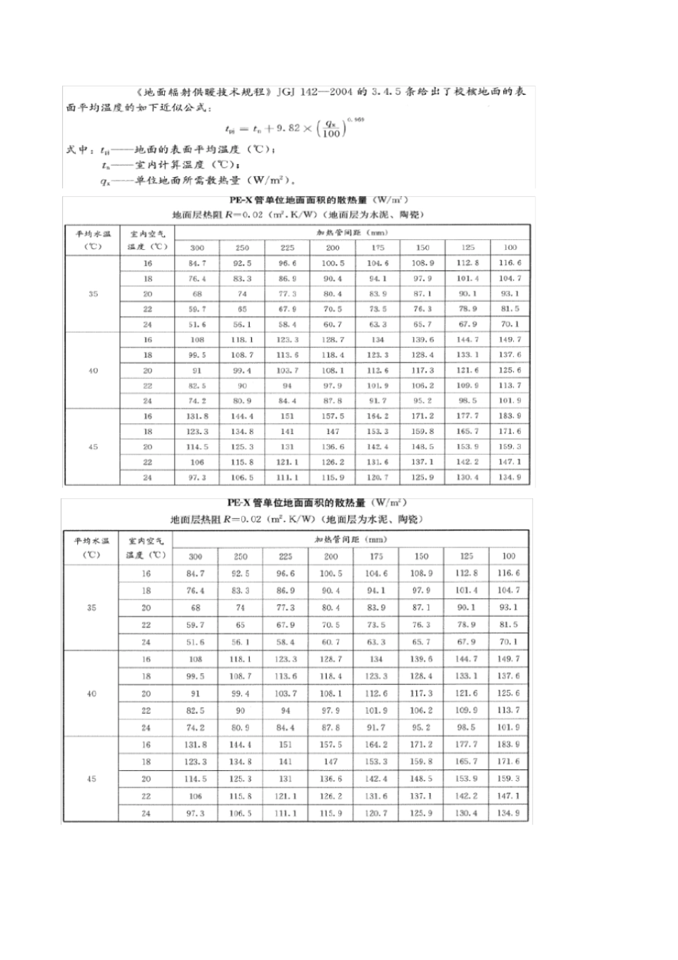 建筑供暖作业参考答案_第3页