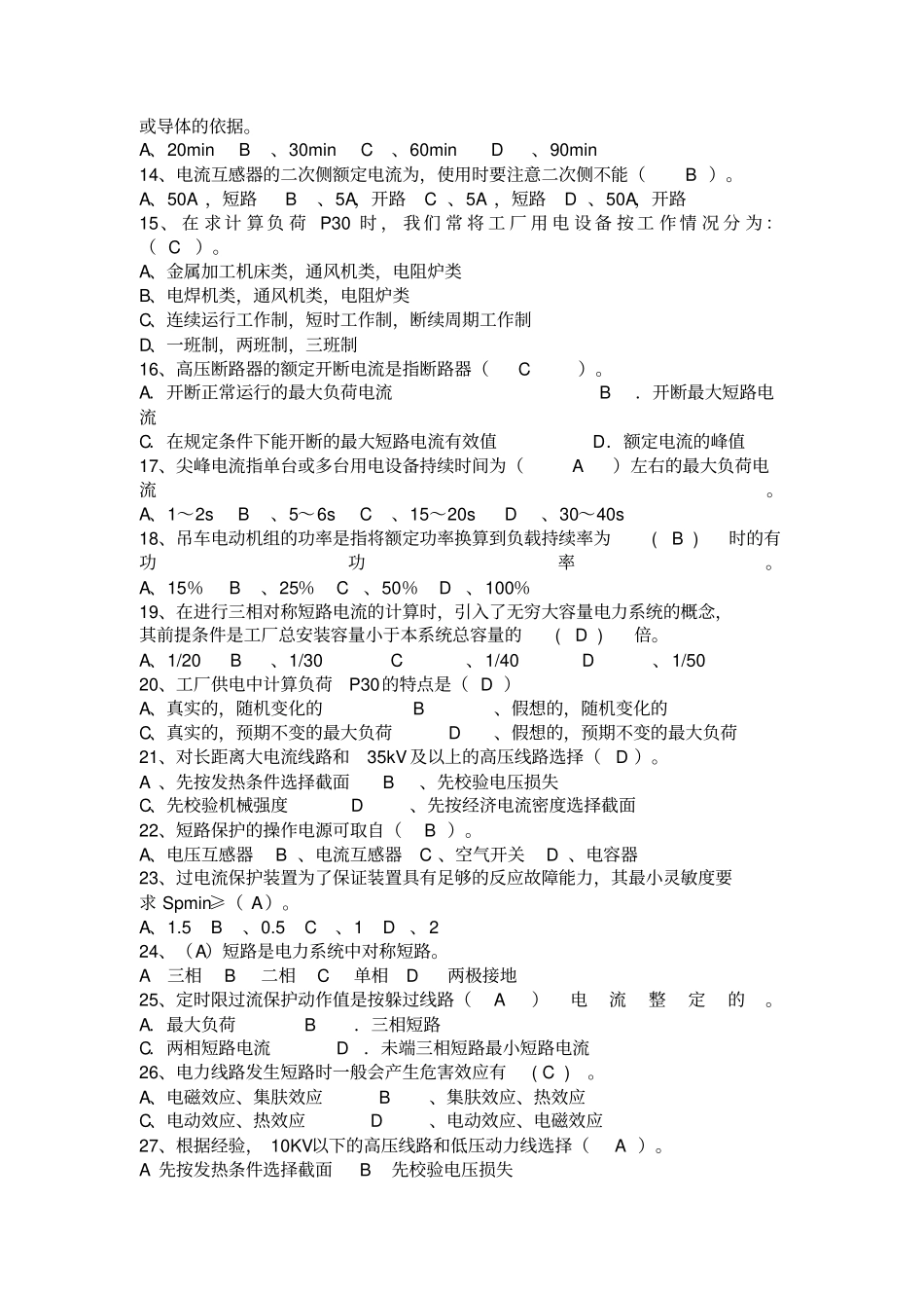 建筑供配电与照明复习资料_第2页