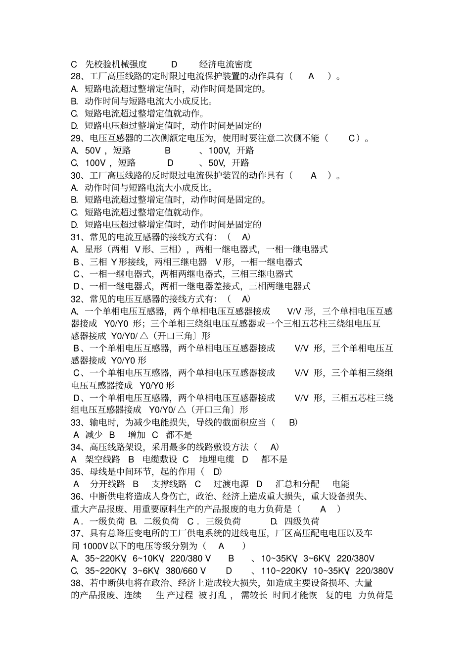 建筑供配电与照明复习资料_第3页