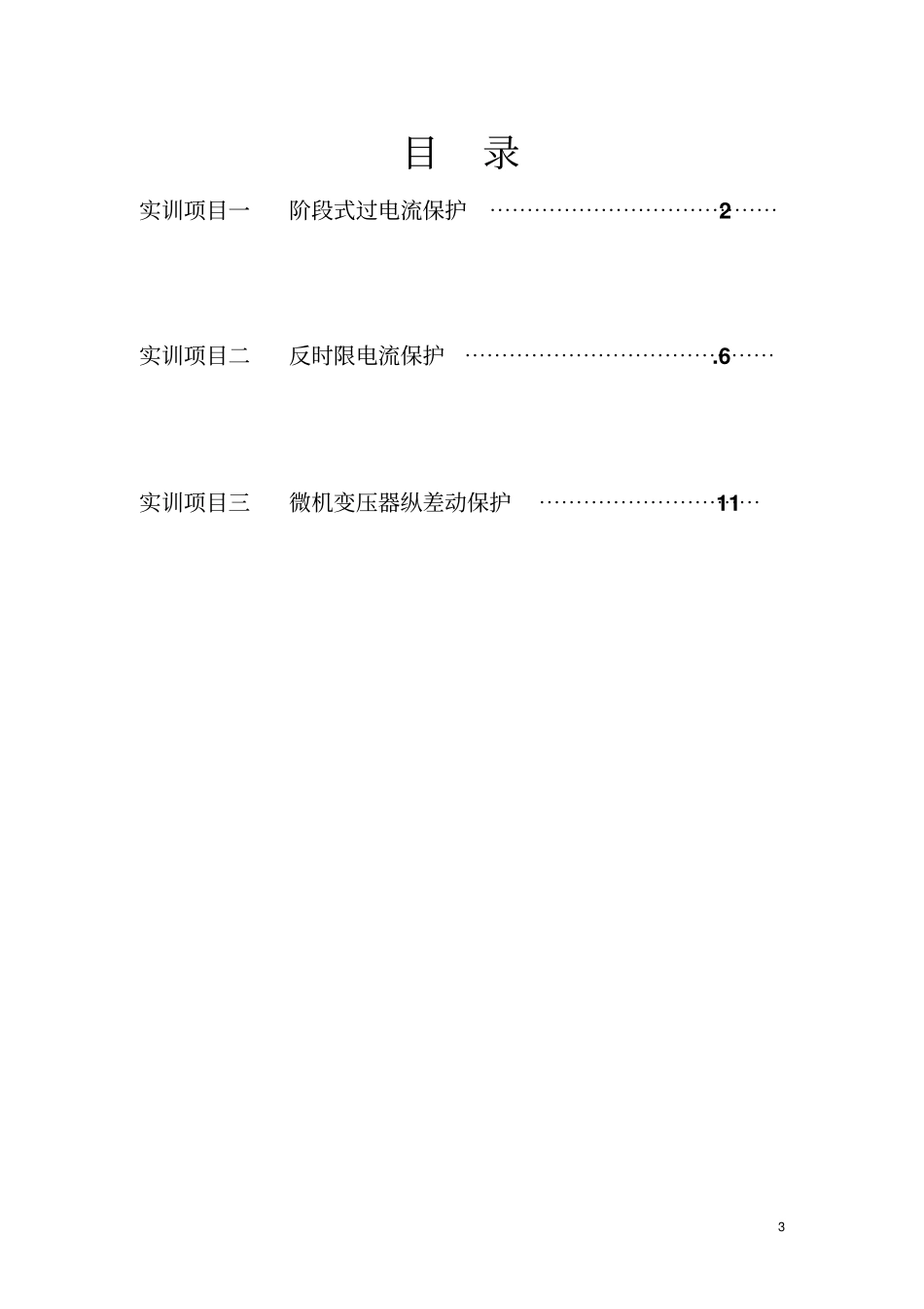 建筑供配电与照明实训报告_第2页