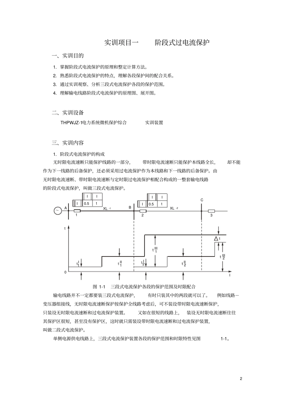 建筑供配电与照明实训报告_第3页