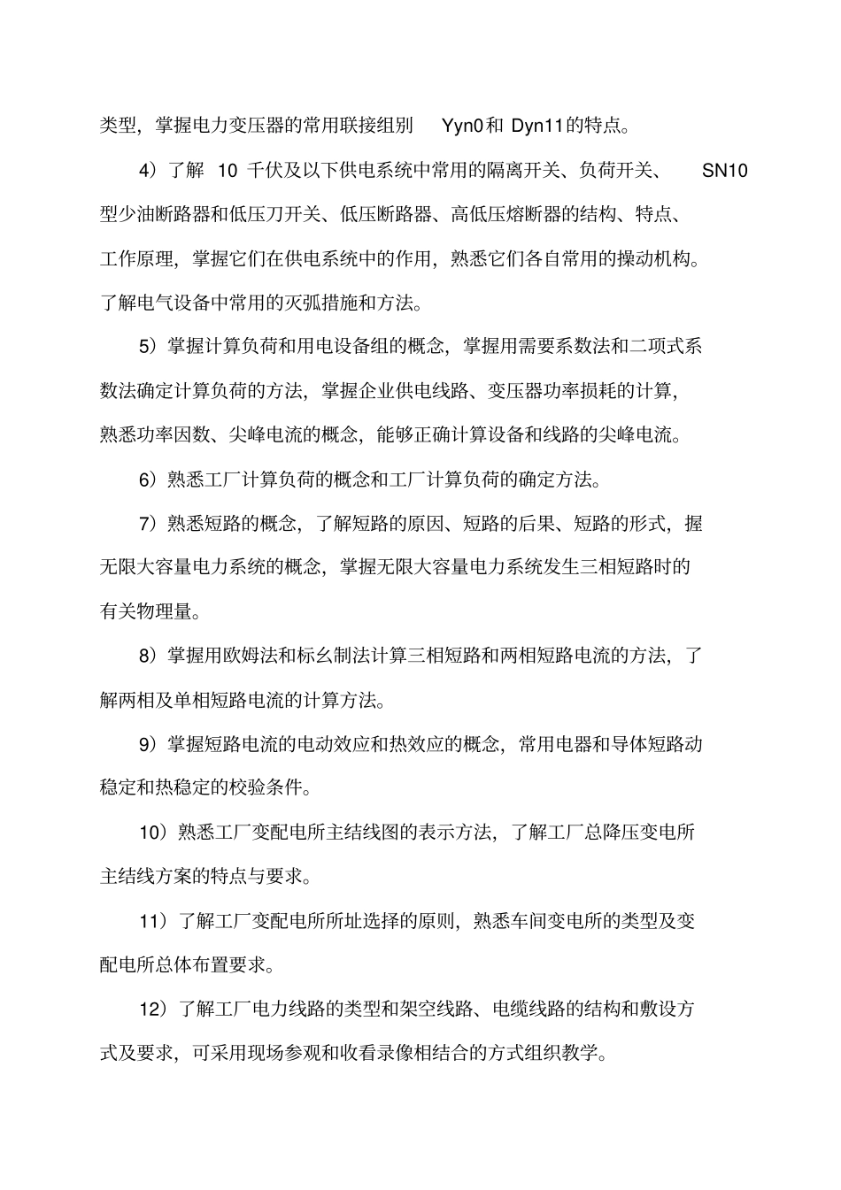 建筑供配电和照明学习指引_第2页