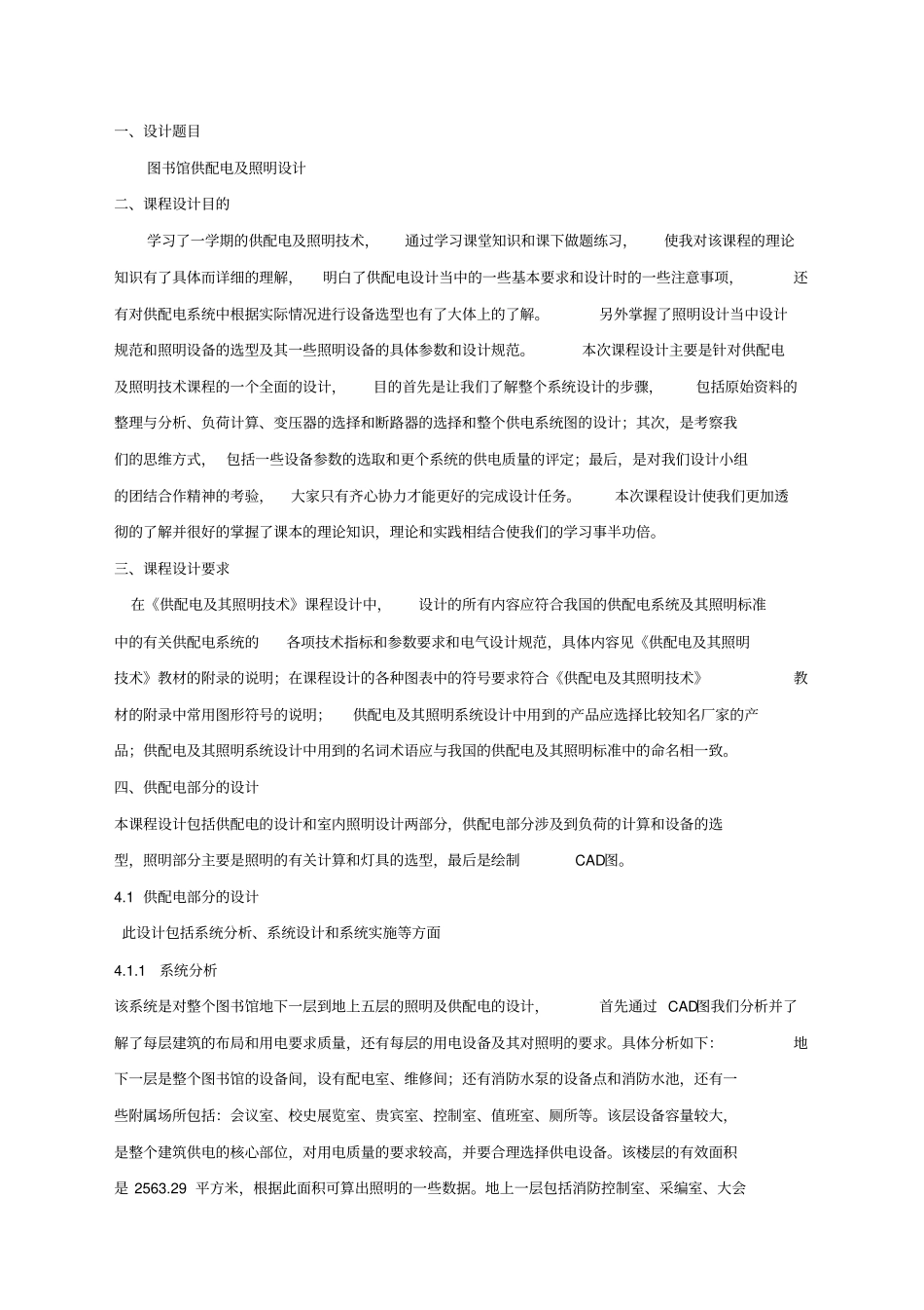 建筑供配电及照明课程设计资料_第2页