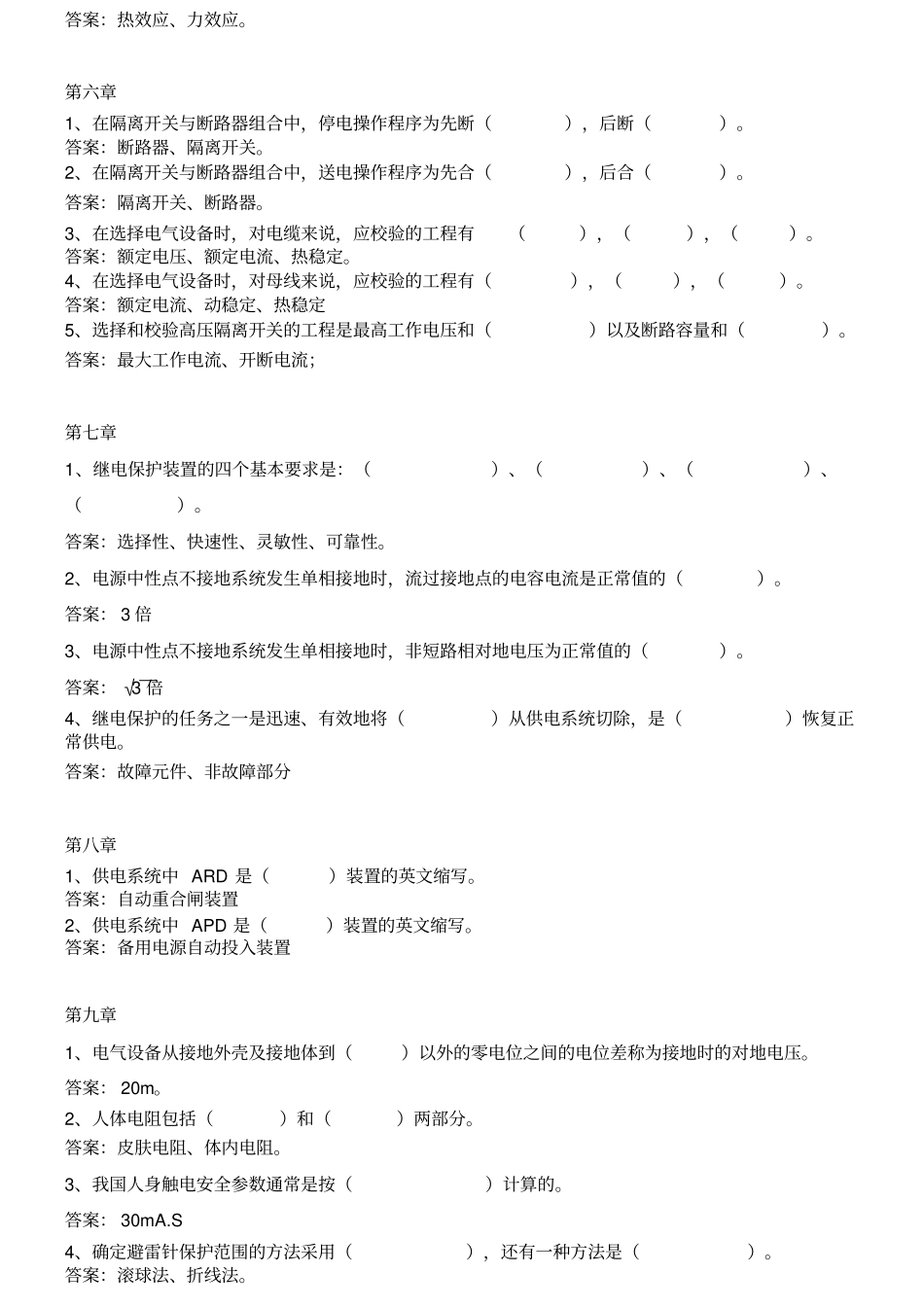 建筑供配电题库_第2页