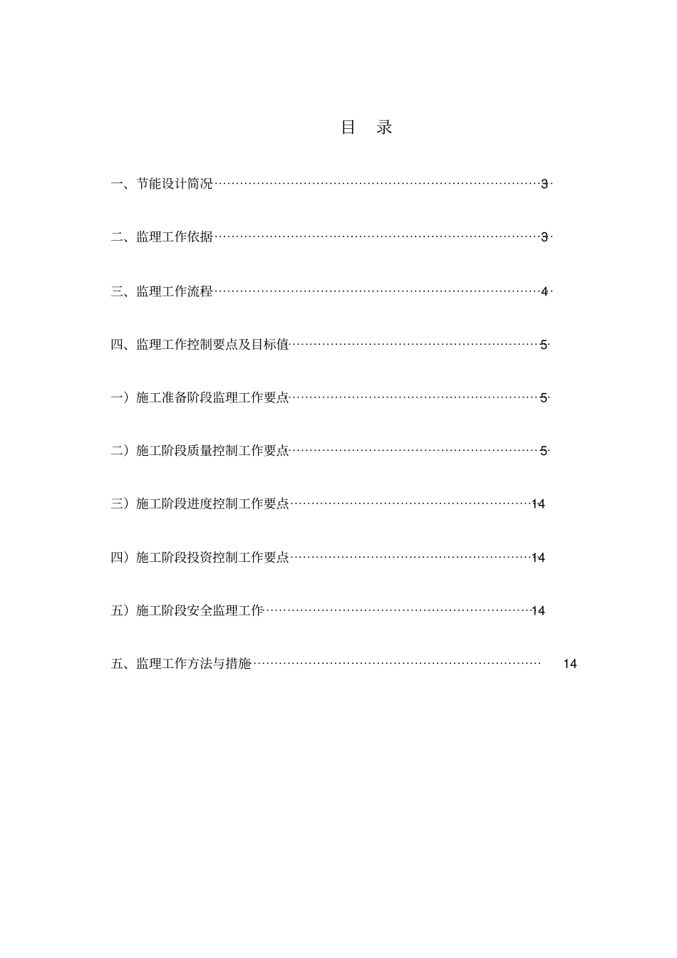 建筑保温节能监理细则_第2页