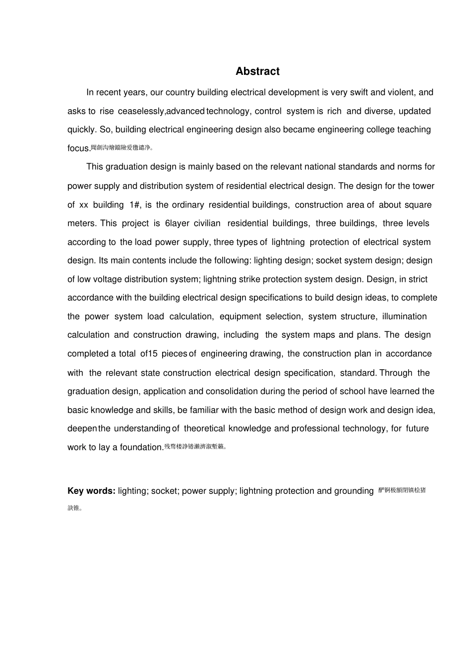 建筑供配电毕业设计_第2页