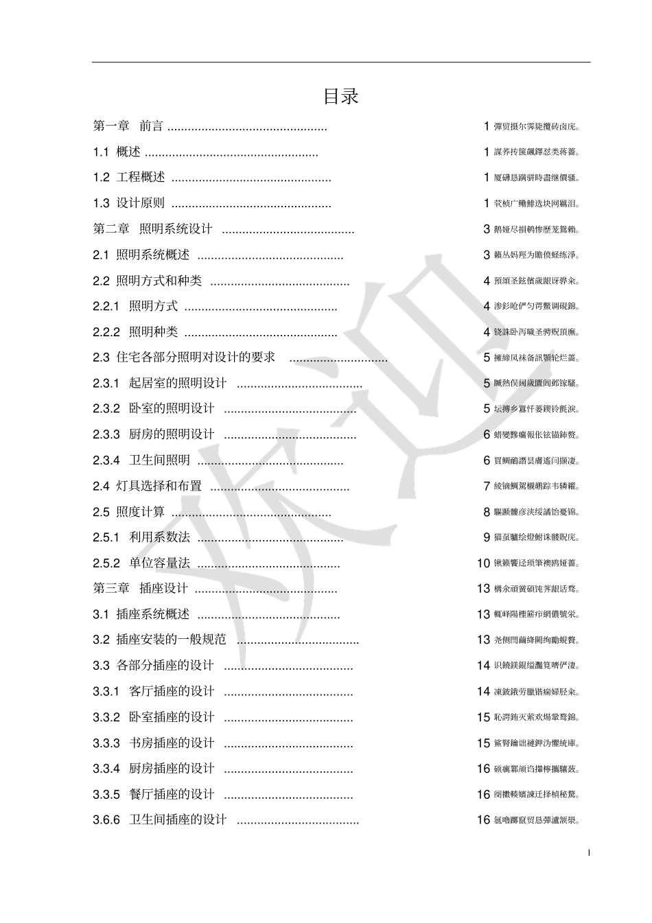 建筑供配电毕业设计_第3页